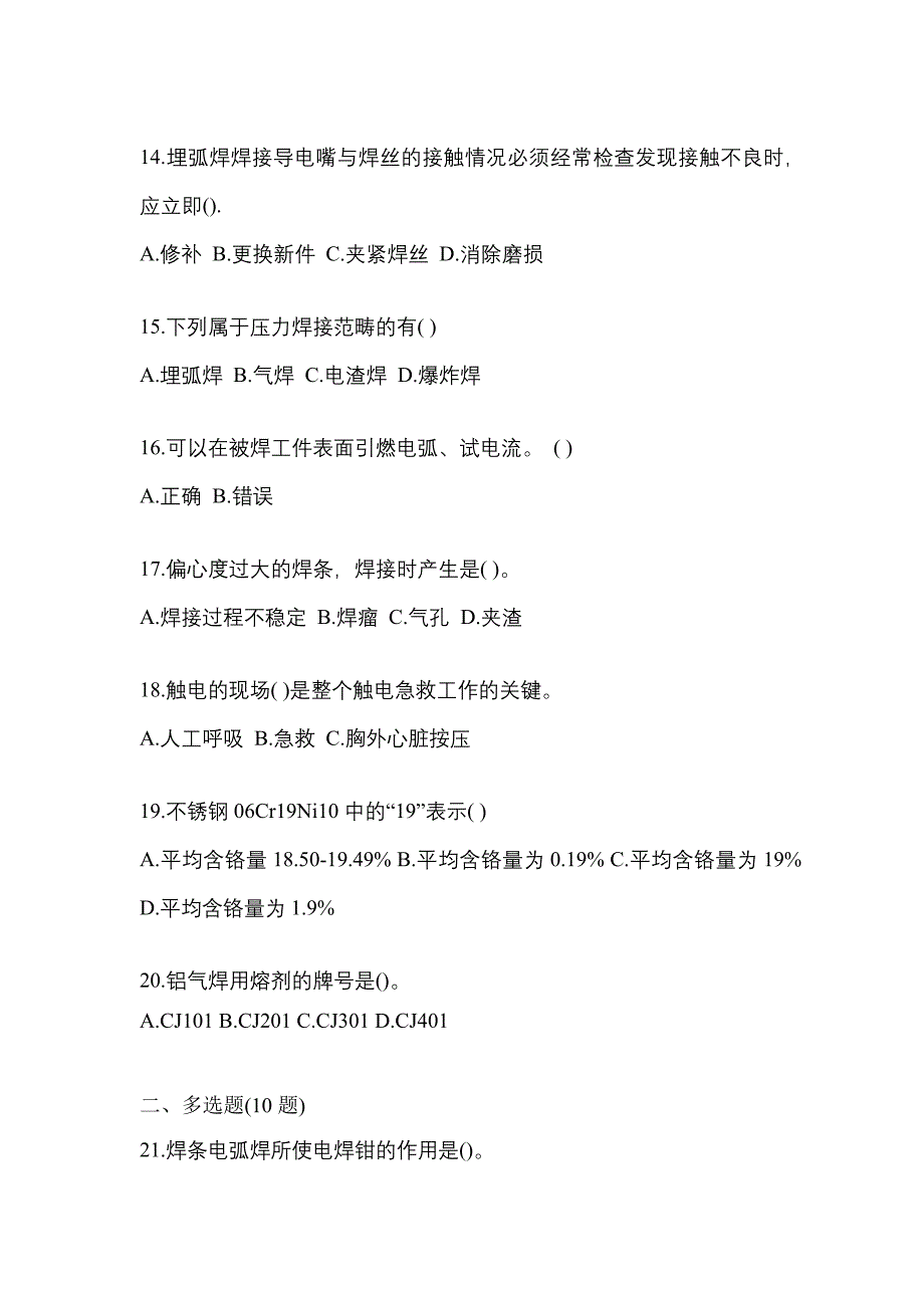 2022-2023年四川省资阳市单招高级焊工模拟考试(含答案)_第3页