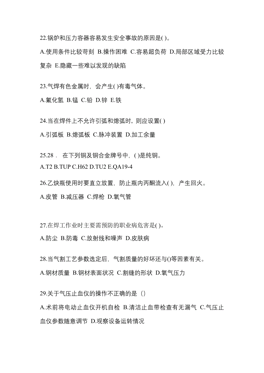 2022年辽宁省丹东市单招高级焊工_第4页