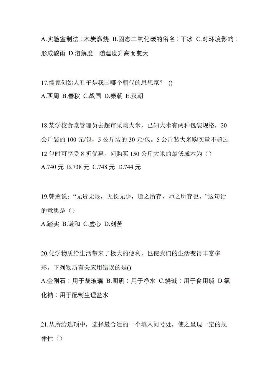 2022年广东省清远市单招综合素质_第4页