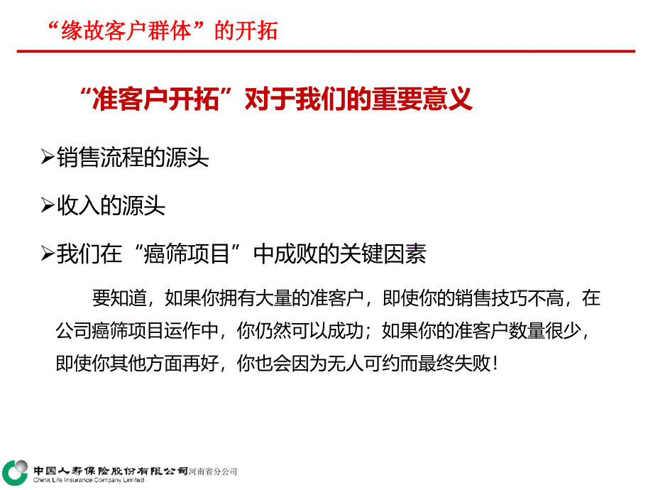 客户开拓系列专题(2)：客户就在你身边—缘故客户群体的开拓_第2页