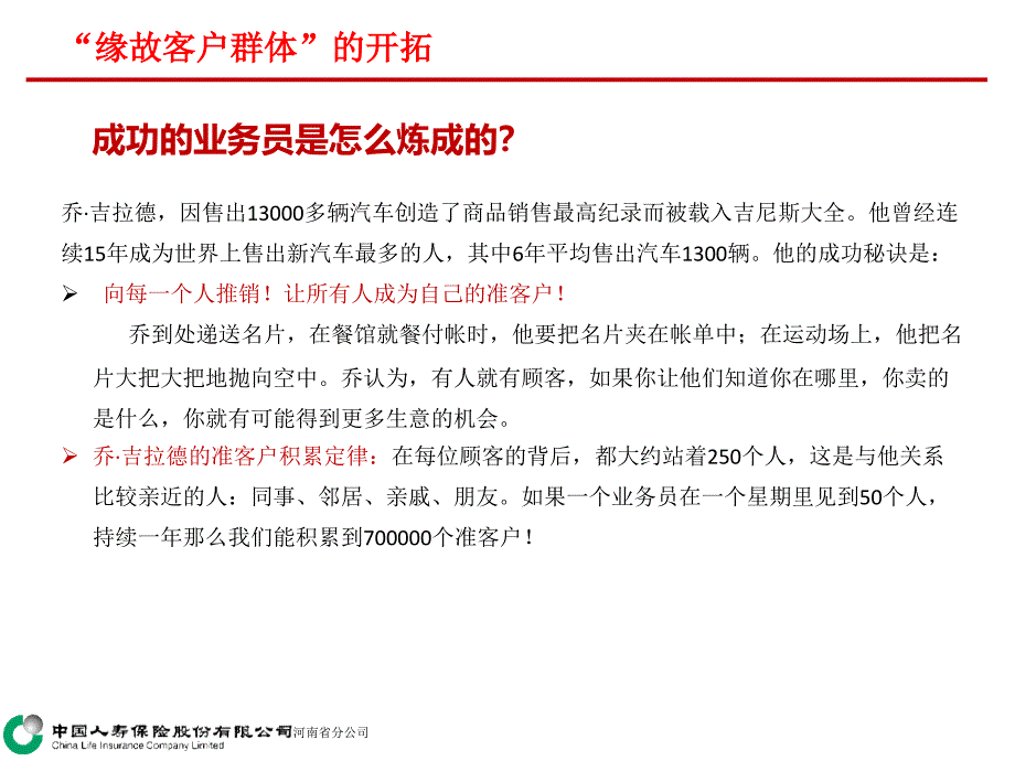 客户开拓系列专题(2)：客户就在你身边—缘故客户群体的开拓_第3页