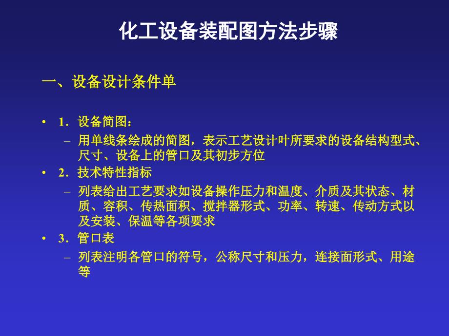 化工设备图的绘制_第4页