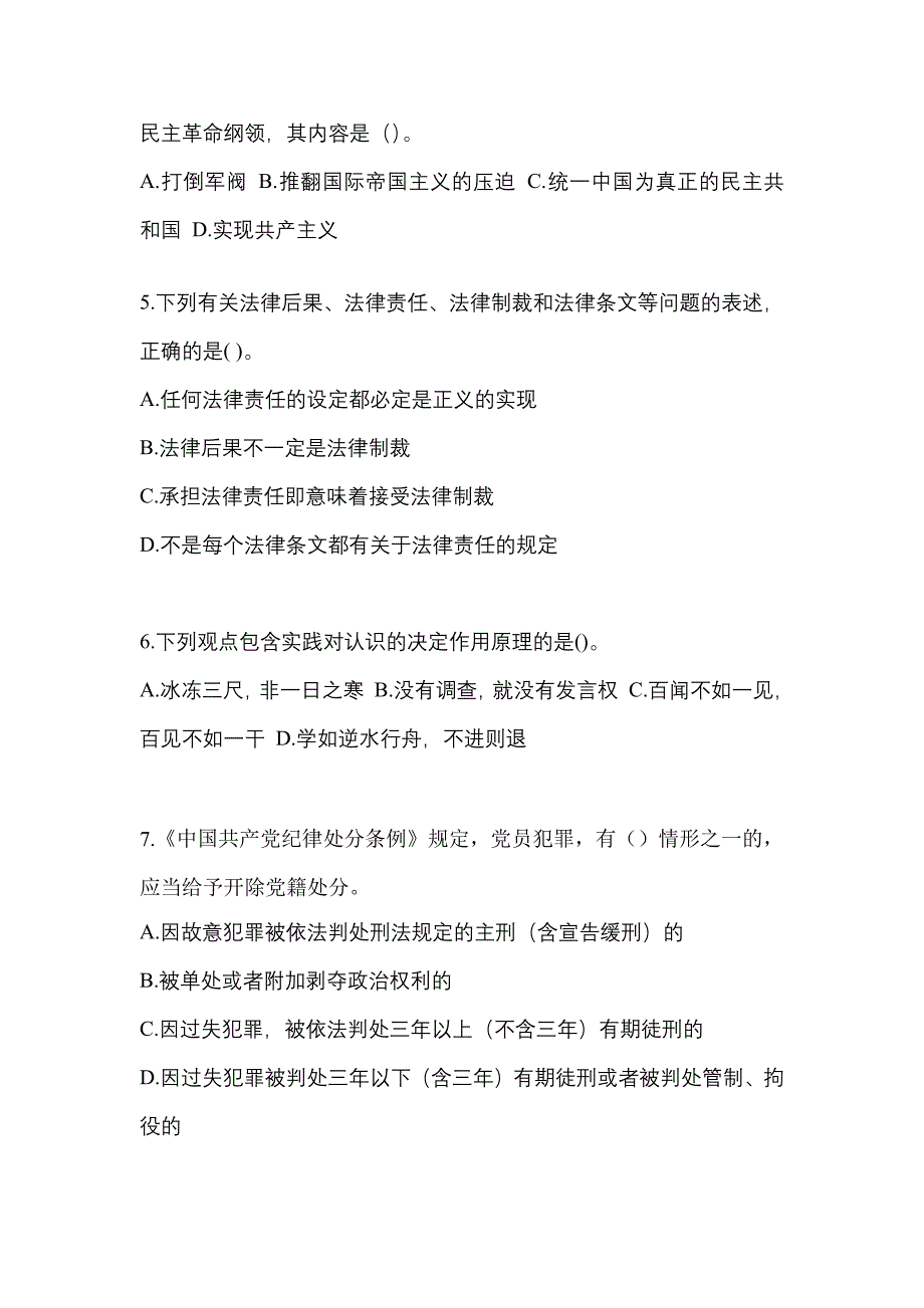 【2022年】宁夏回族自治区银川市【辅警协警】笔试测试卷(含答案)_第2页