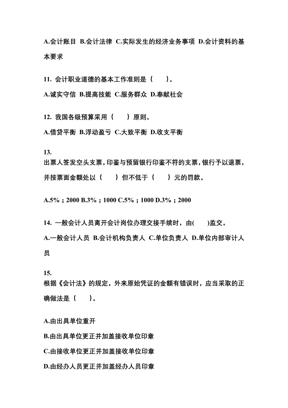 2022-2023年江西省宜春市会计从业资格财经法规模拟考试(含答案)_第3页