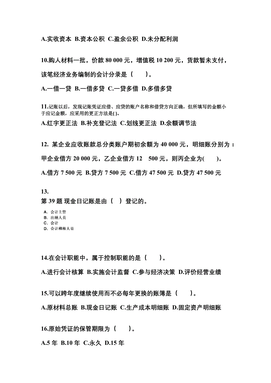 2022年山西省长治市会计从业资格会计基础预测试题(含答案)_第3页