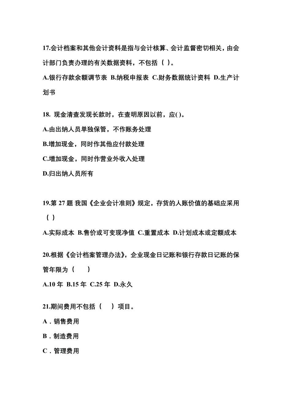 2022年山西省长治市会计从业资格会计基础预测试题(含答案)_第4页