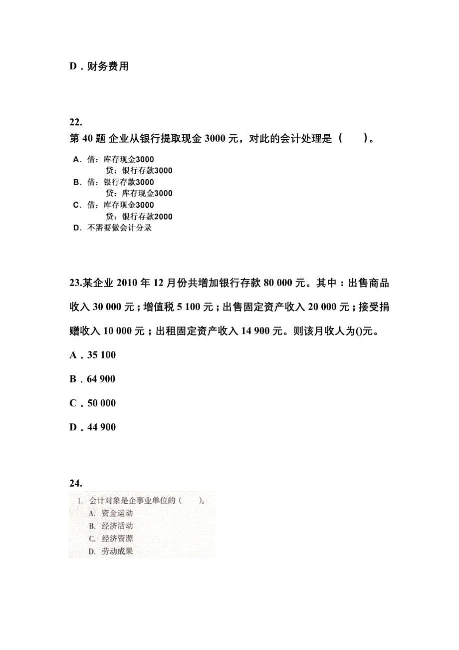 2022年山西省长治市会计从业资格会计基础预测试题(含答案)_第5页