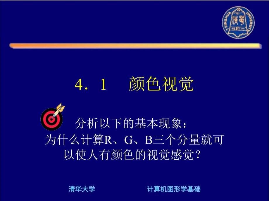 计算机图形学基础教程——第4章2PPT课件_第5页