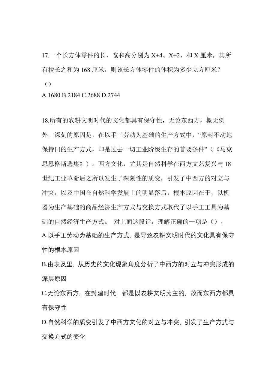 （2021年）甘肃省白银市【辅警协警】笔试模拟考试(含答案)_第5页