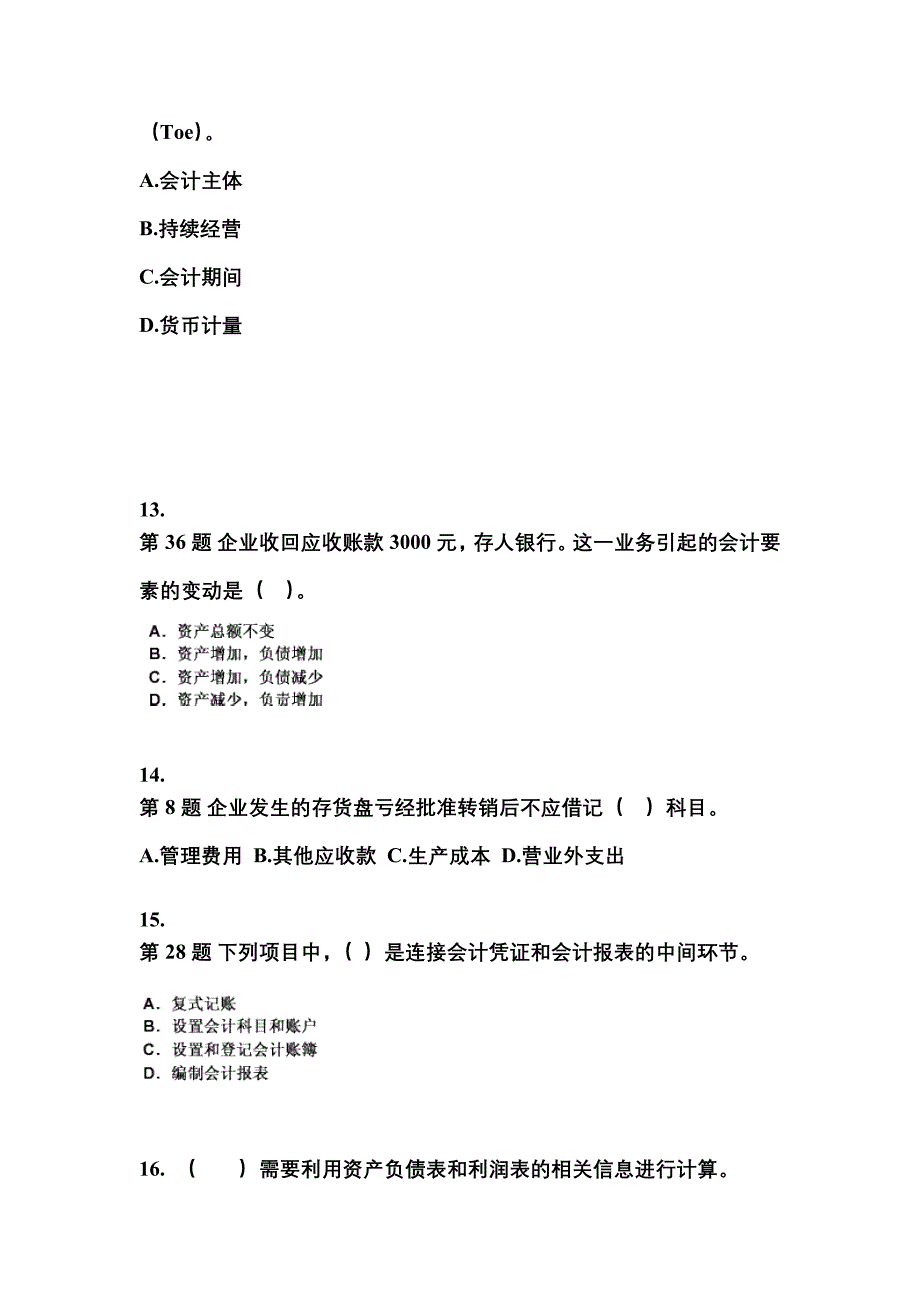 2022-2023年甘肃省张掖市会计从业资格会计基础真题(含答案)_第3页