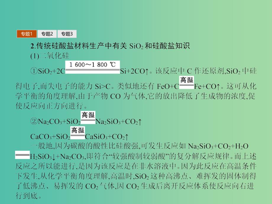 2019高中化学第三单元化学与材料的发展单元整合课件新人教版选修2 .ppt_第4页