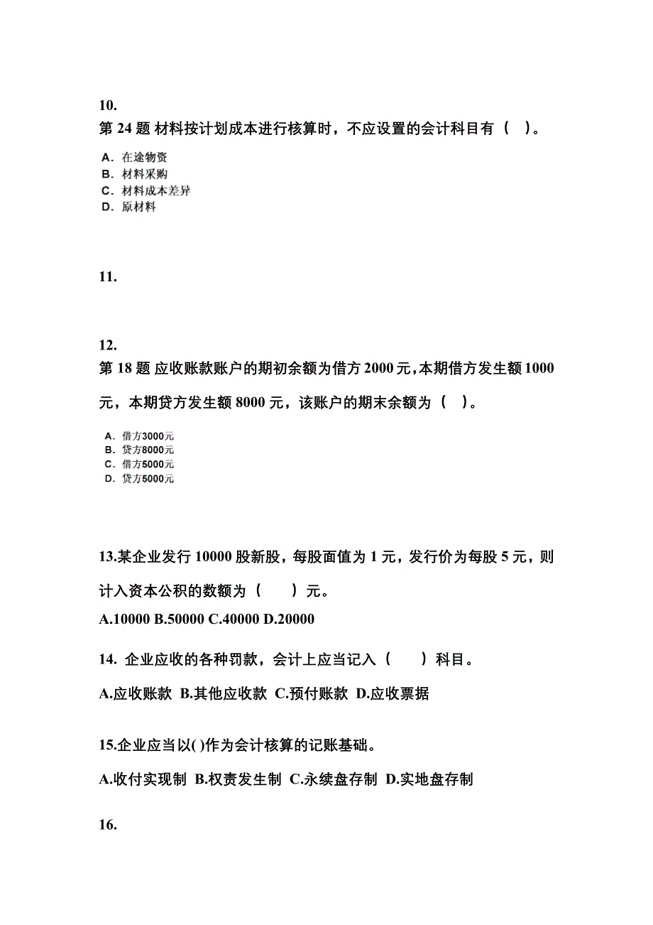 2022-2023年辽宁省大连市会计从业资格会计基础预测试题(含答案)_第3页