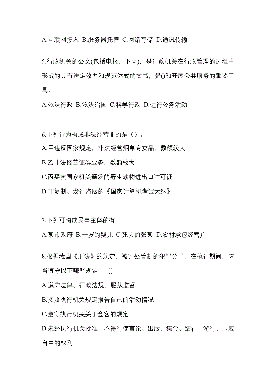 （2021年）安徽省安庆市【辅警协警】笔试测试卷(含答案)_第2页