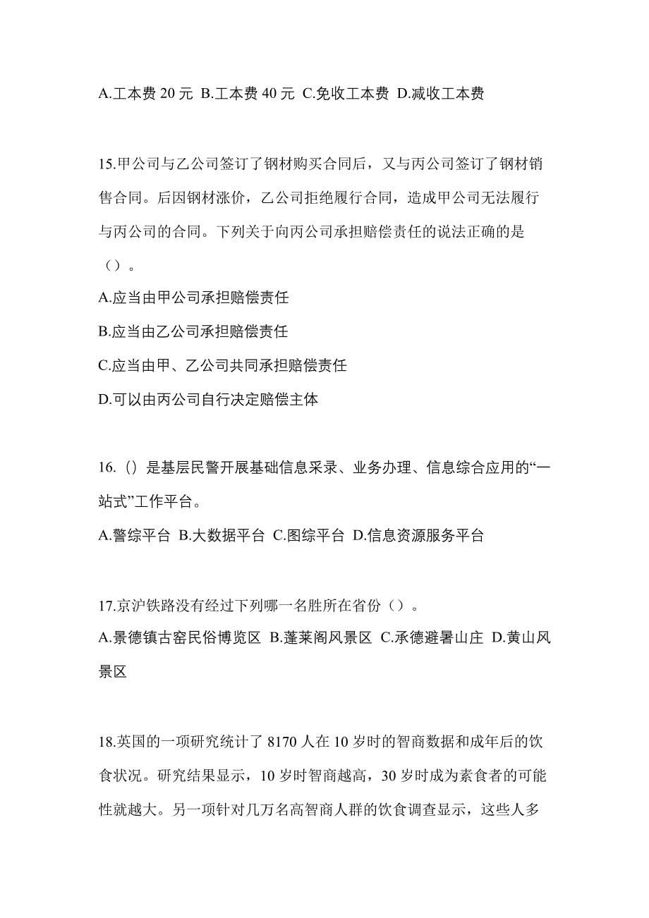 （2021年）安徽省安庆市【辅警协警】笔试测试卷(含答案)_第5页