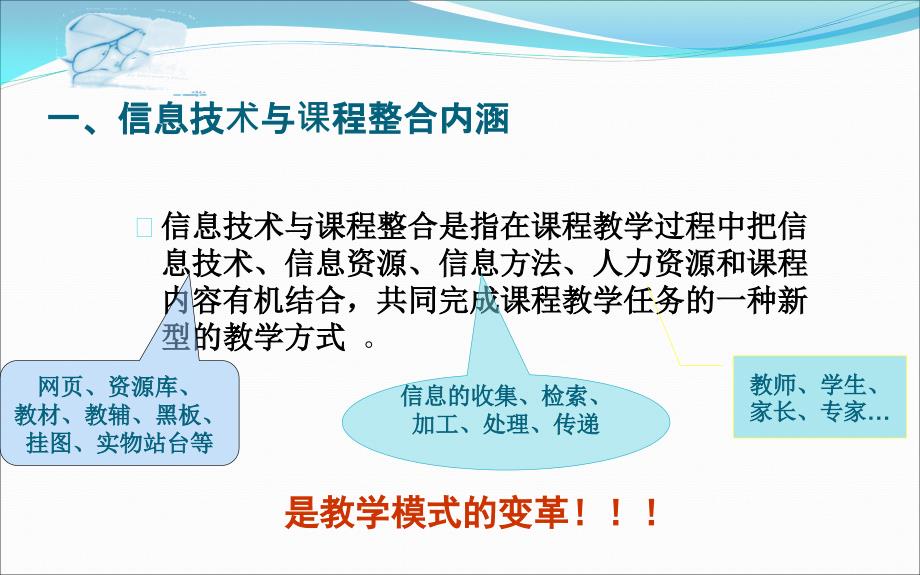 完善课程整合技巧策略构建新型课堂教学模式_第2页