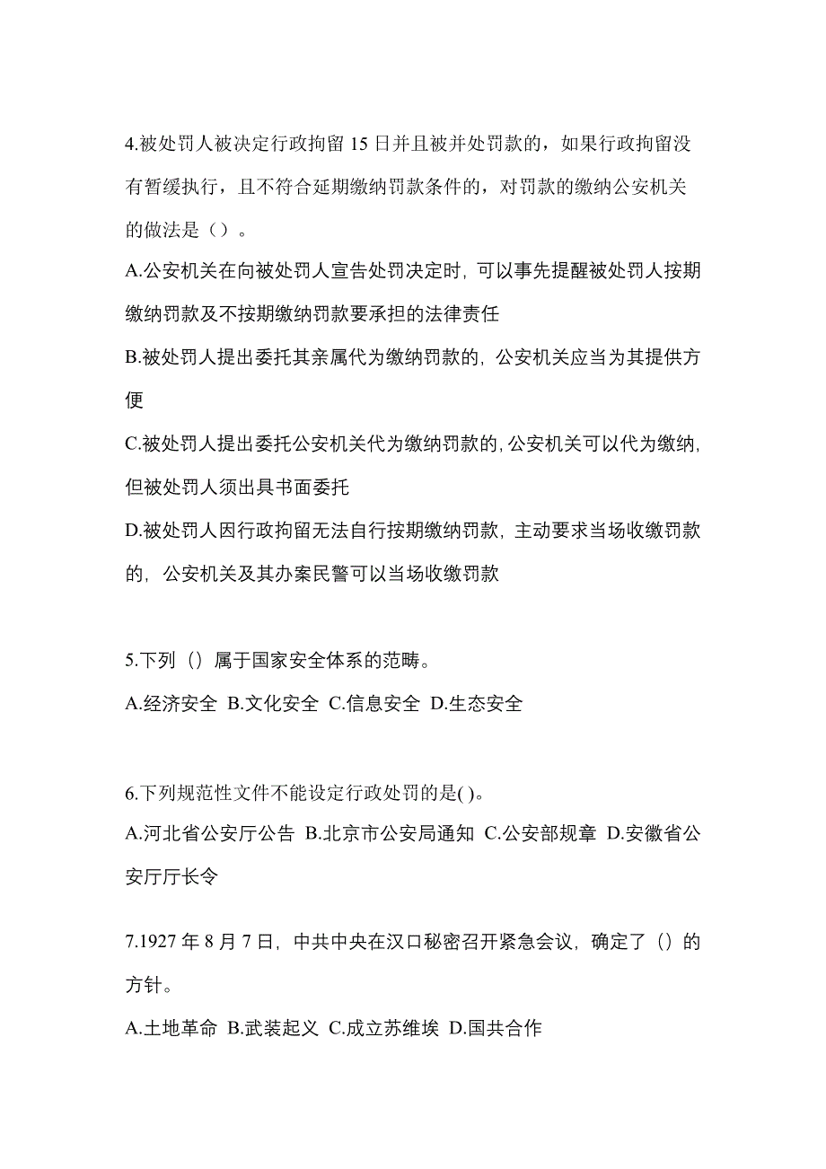 （2023年）宁夏回族自治区银川市【辅警协警】笔试模拟考试(含答案)_第2页