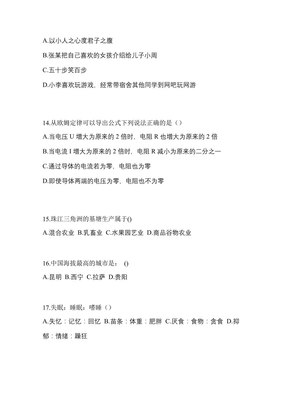 2022-2023年山西省长治市单招综合素质知识点汇总（含答案）_第4页