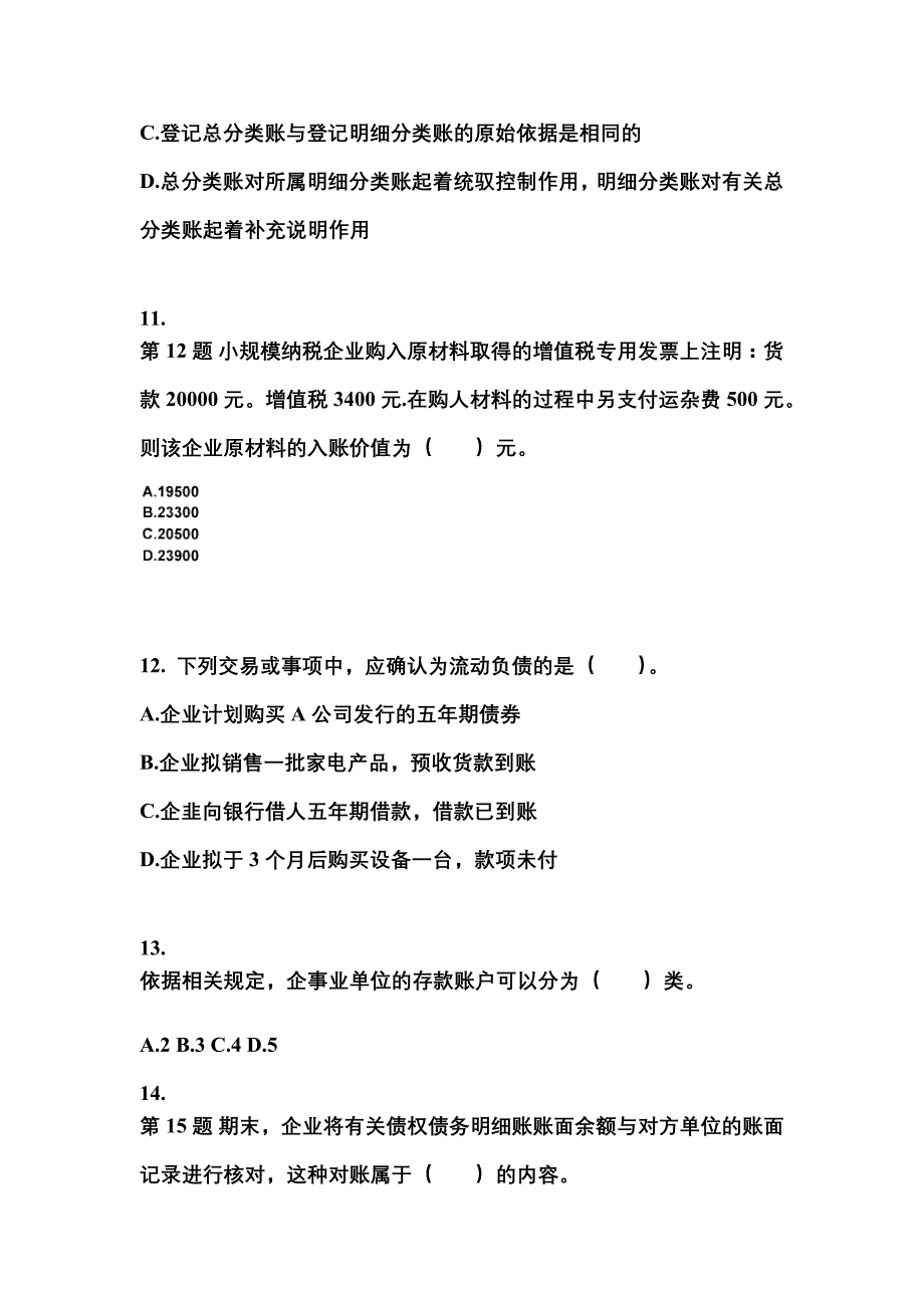 2022年浙江省金华市会计从业资格会计基础_第3页