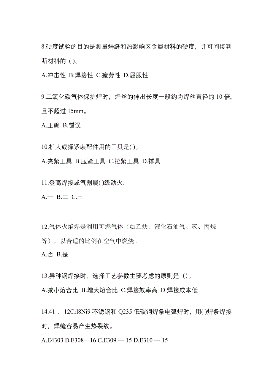 江苏省南京市单招高级焊工预测试题(含答案)_第2页