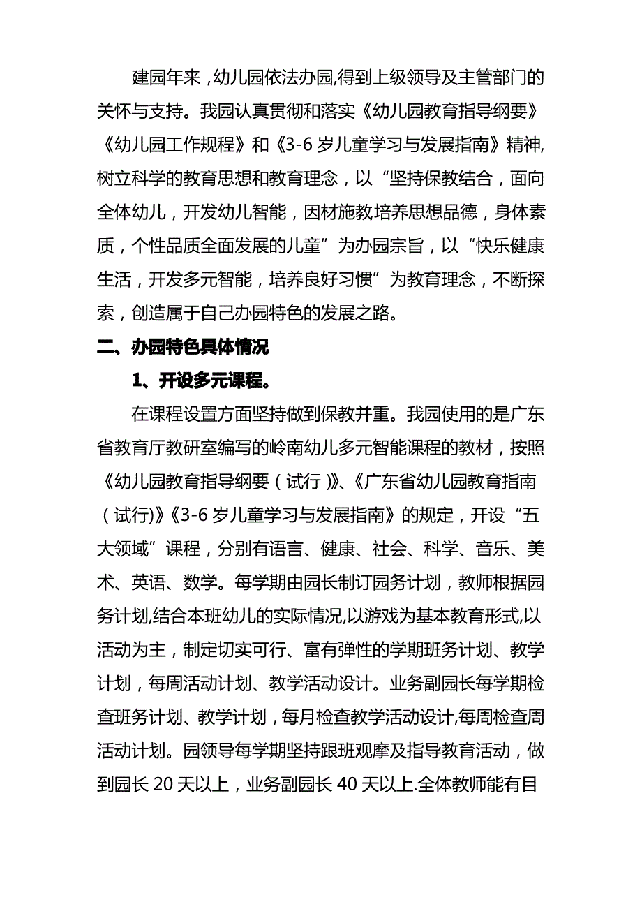 棕榈岛中英文幼儿园办园情况报告_第2页