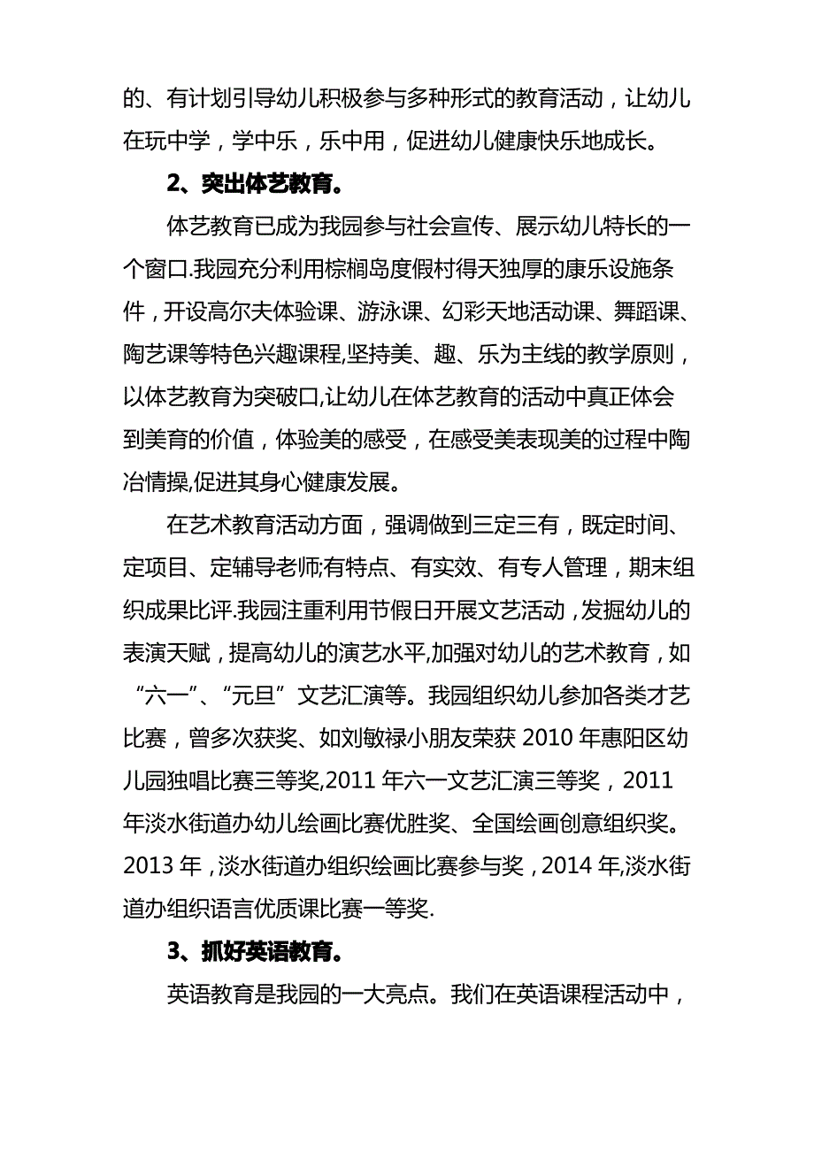 棕榈岛中英文幼儿园办园情况报告_第3页