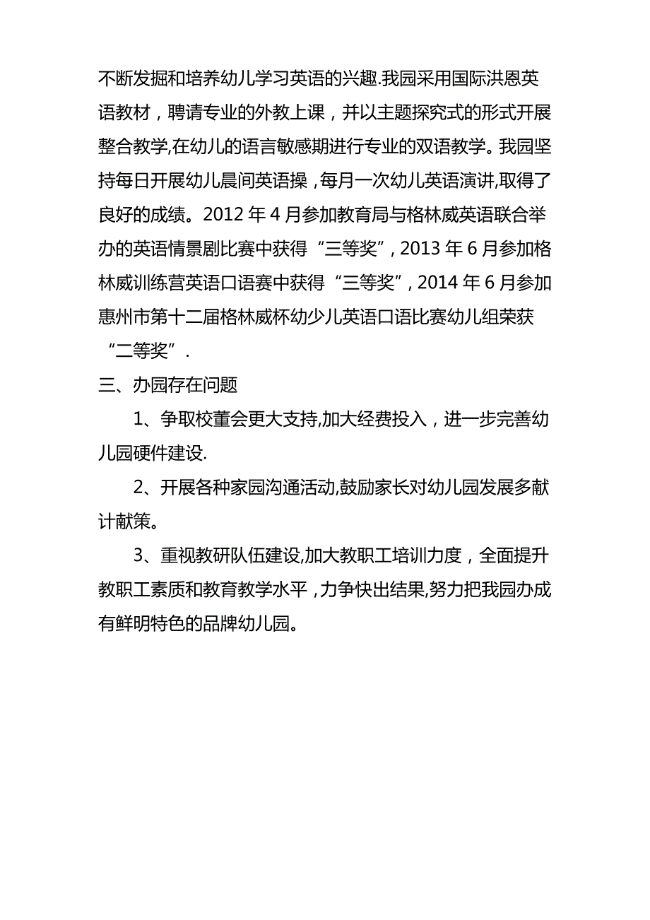 棕榈岛中英文幼儿园办园情况报告_第4页