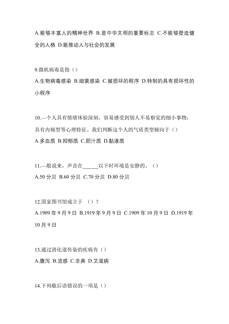 2022年安徽省池州市单招综合素质_第3页