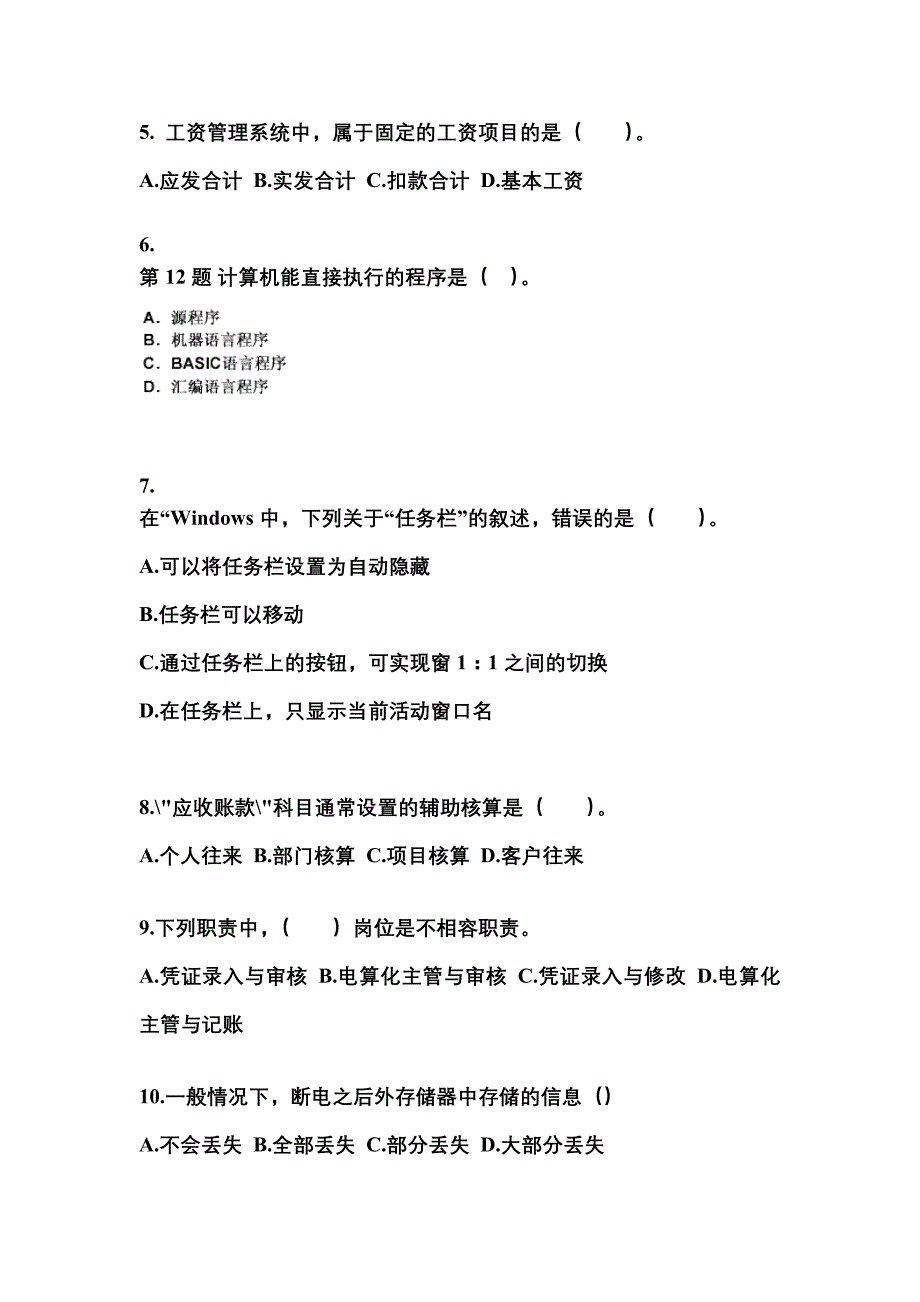 2022年河南省许昌市会计从业资格会计电算化_第2页