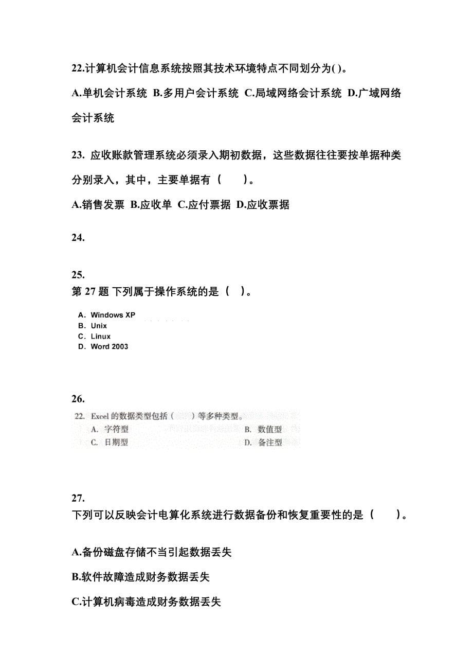 2022年河南省许昌市会计从业资格会计电算化_第5页