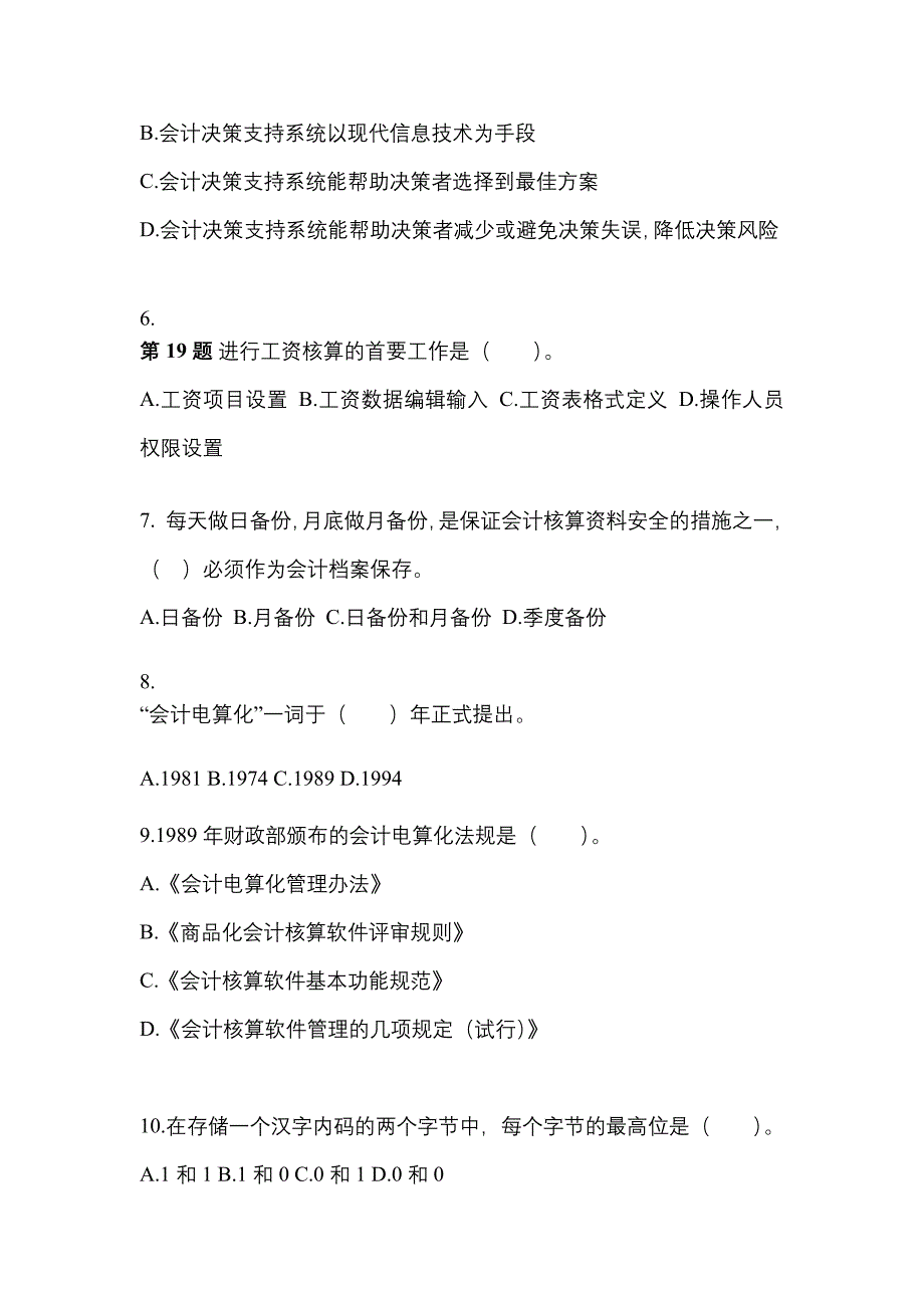 2022-2023年陕西省安康市会计从业资格会计电算化模拟考试(含答案)_第2页