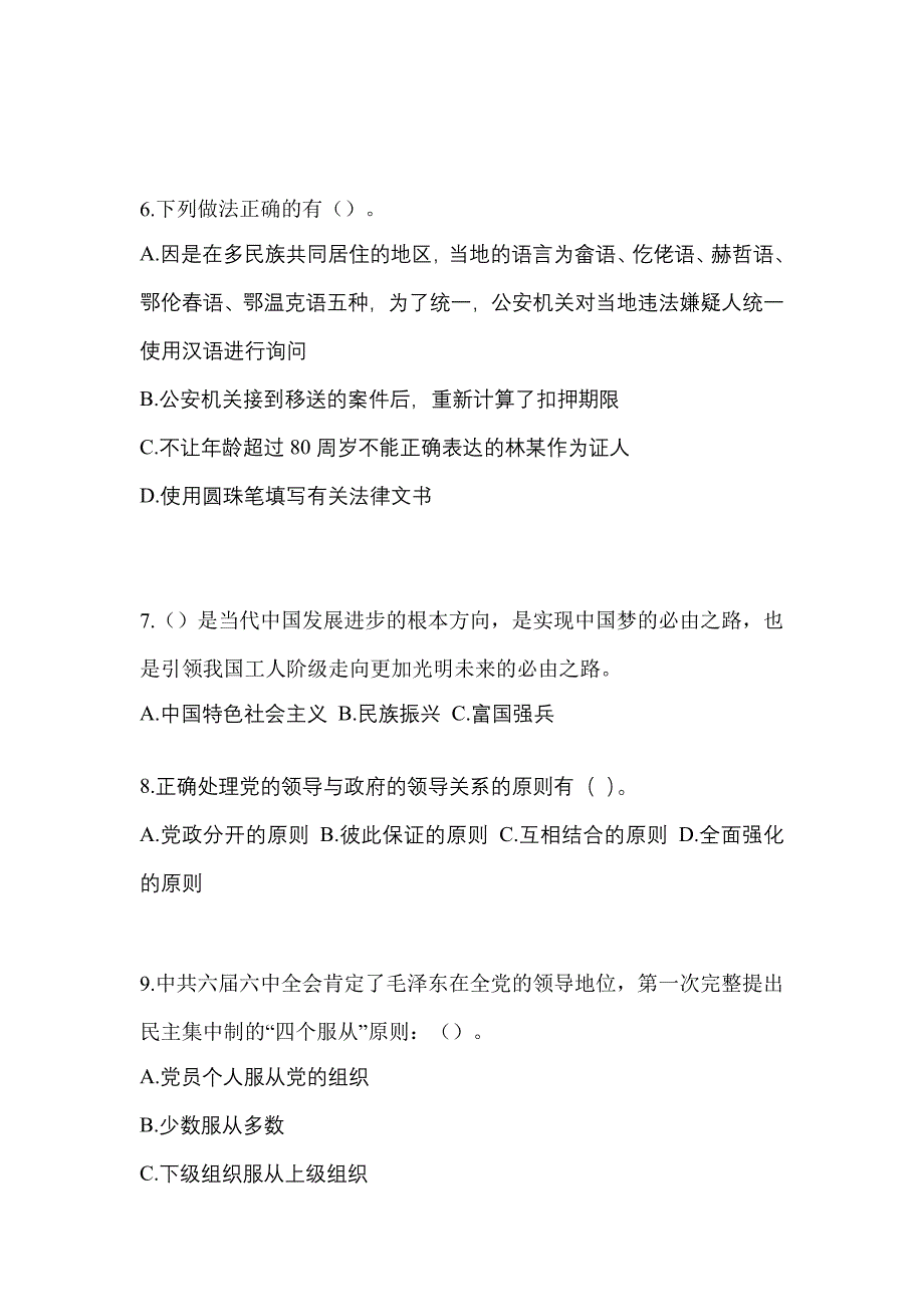 【2023年】河南省南阳市【辅警协警】笔试真题(含答案)_第3页