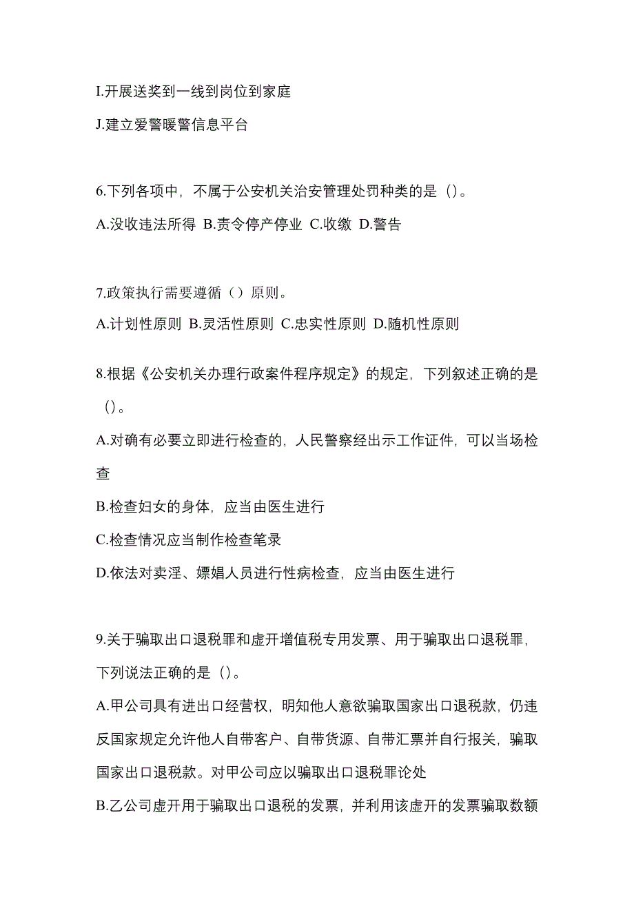 【2023年】吉林省白山市【辅警协警】笔试预测试题(含答案)_第3页