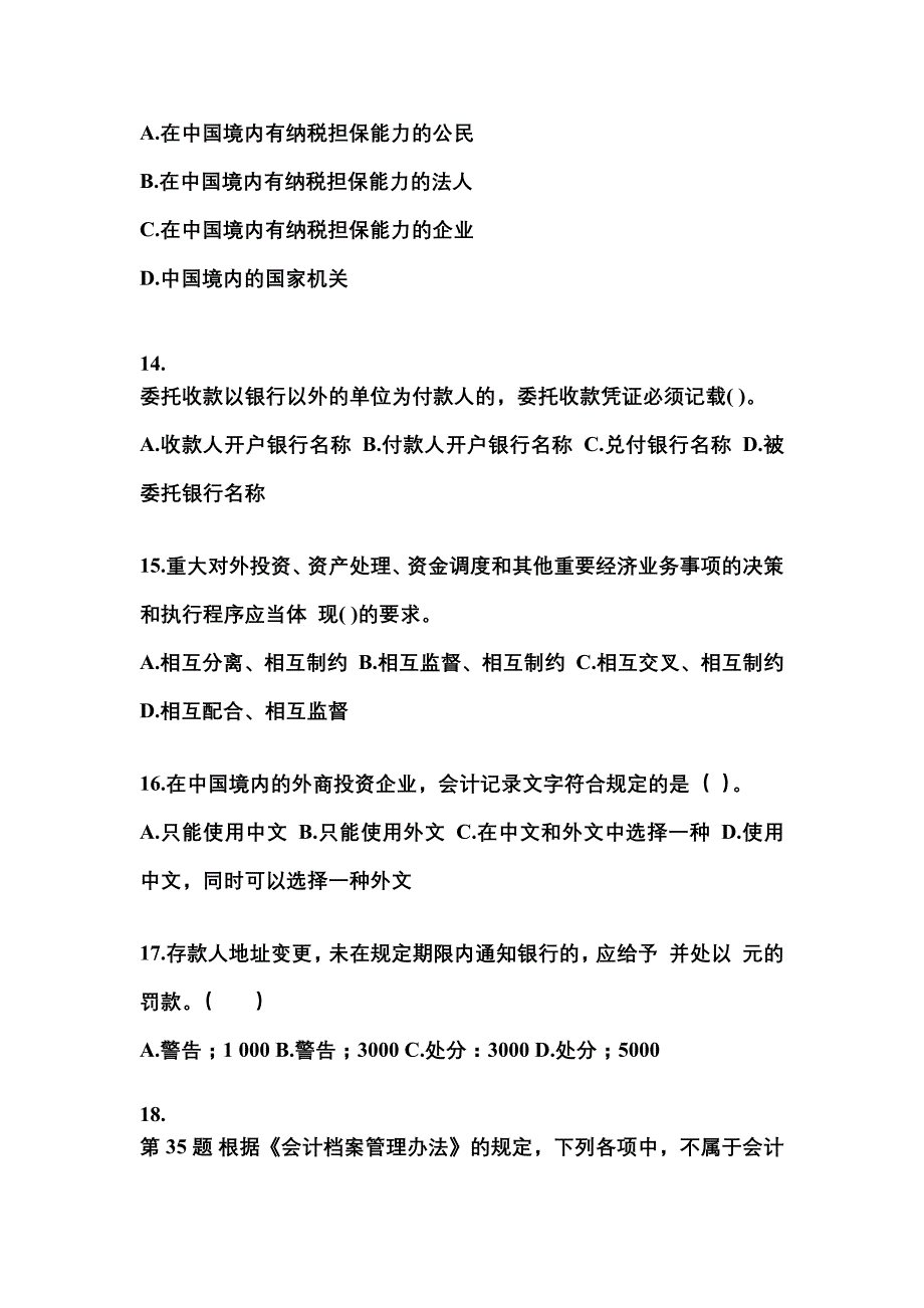 2022-2023年河南省开封市会计从业资格财经法规预测试题(含答案)_第4页