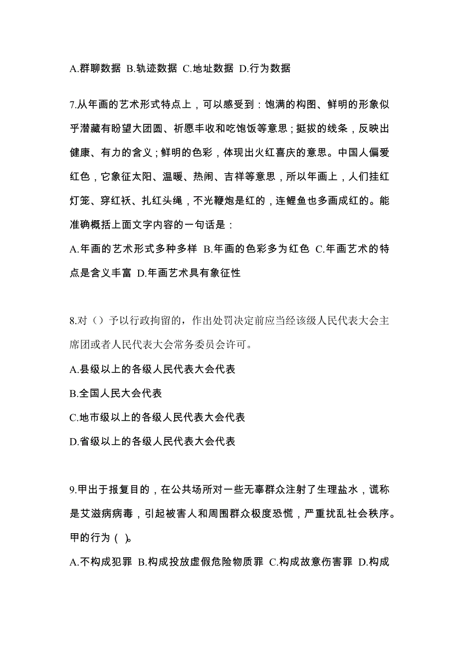 考前必备2022年辽宁省盘锦市辅警协警笔试笔试预测试题(含答案)_第3页