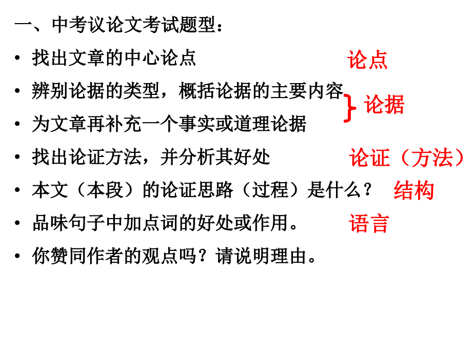 公开课议论文的语段阅读_第2页