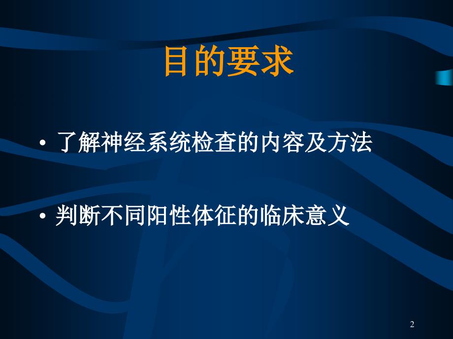 临床技能大赛课件：神经系统体格检查_第2页