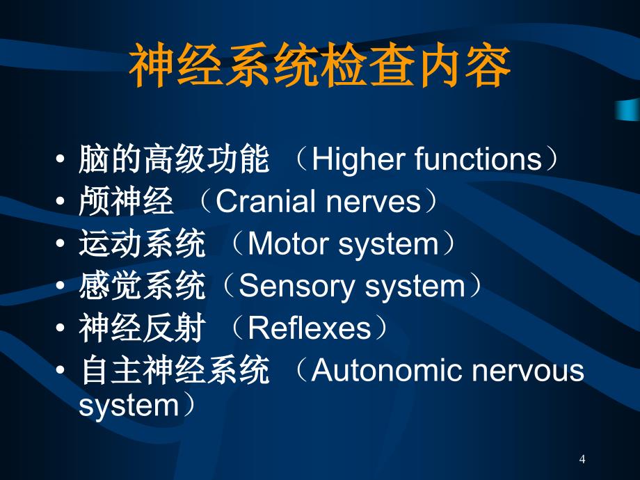 临床技能大赛课件：神经系统体格检查_第4页