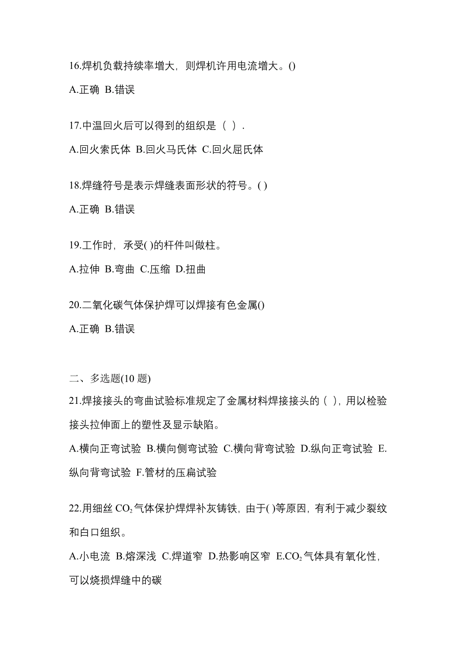 浙江省舟山市单招高级焊工模拟考试(含答案)_第3页