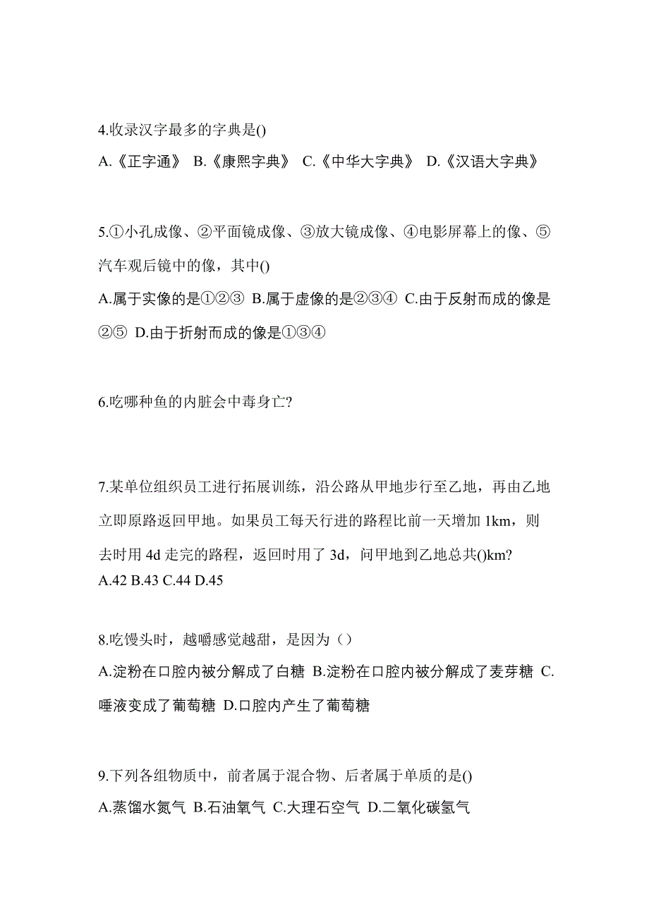 2022-2023年江西省抚州市单招综合素质知识点汇总（含答案）_第2页