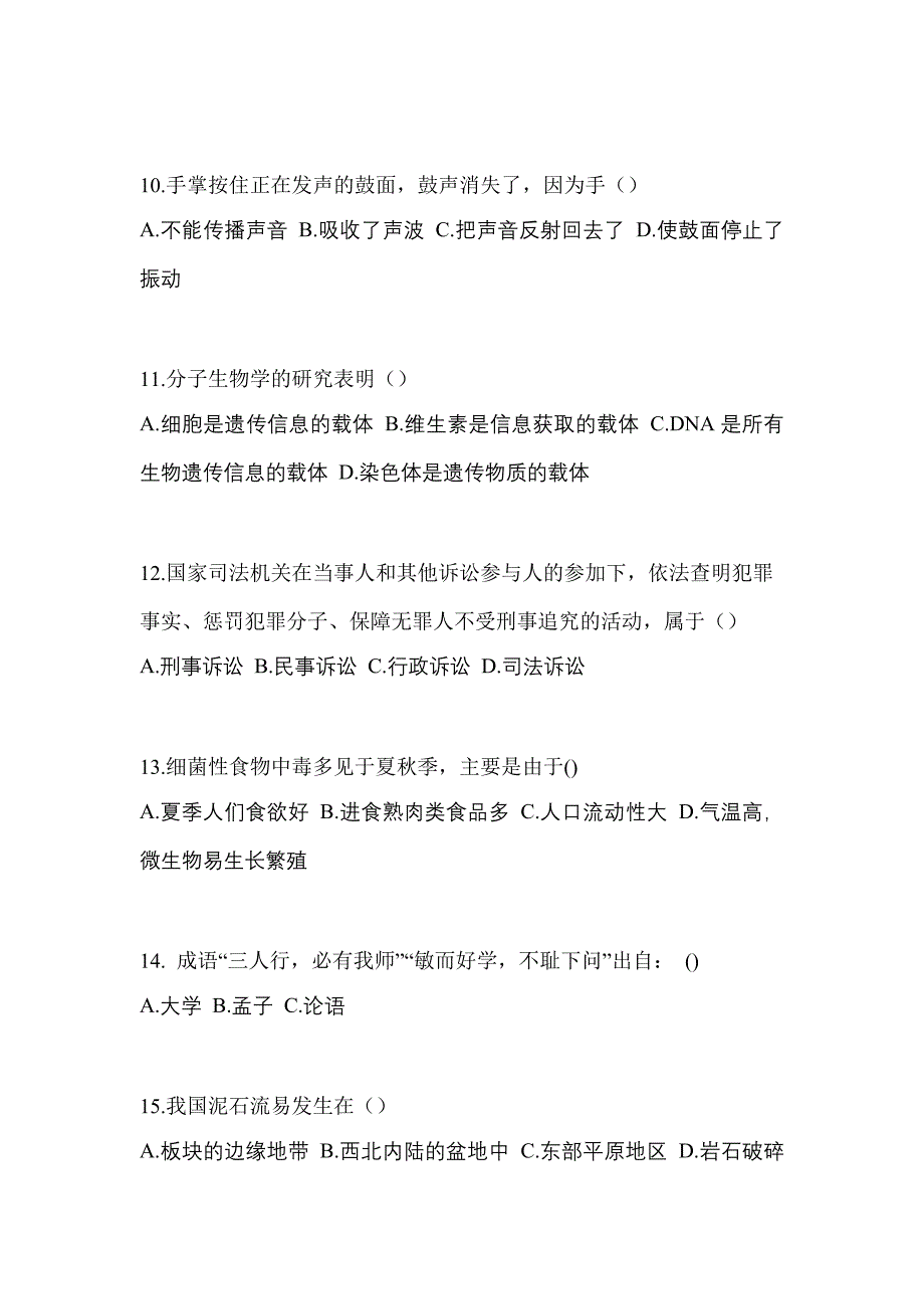 2022-2023年江西省抚州市单招综合素质知识点汇总（含答案）_第3页