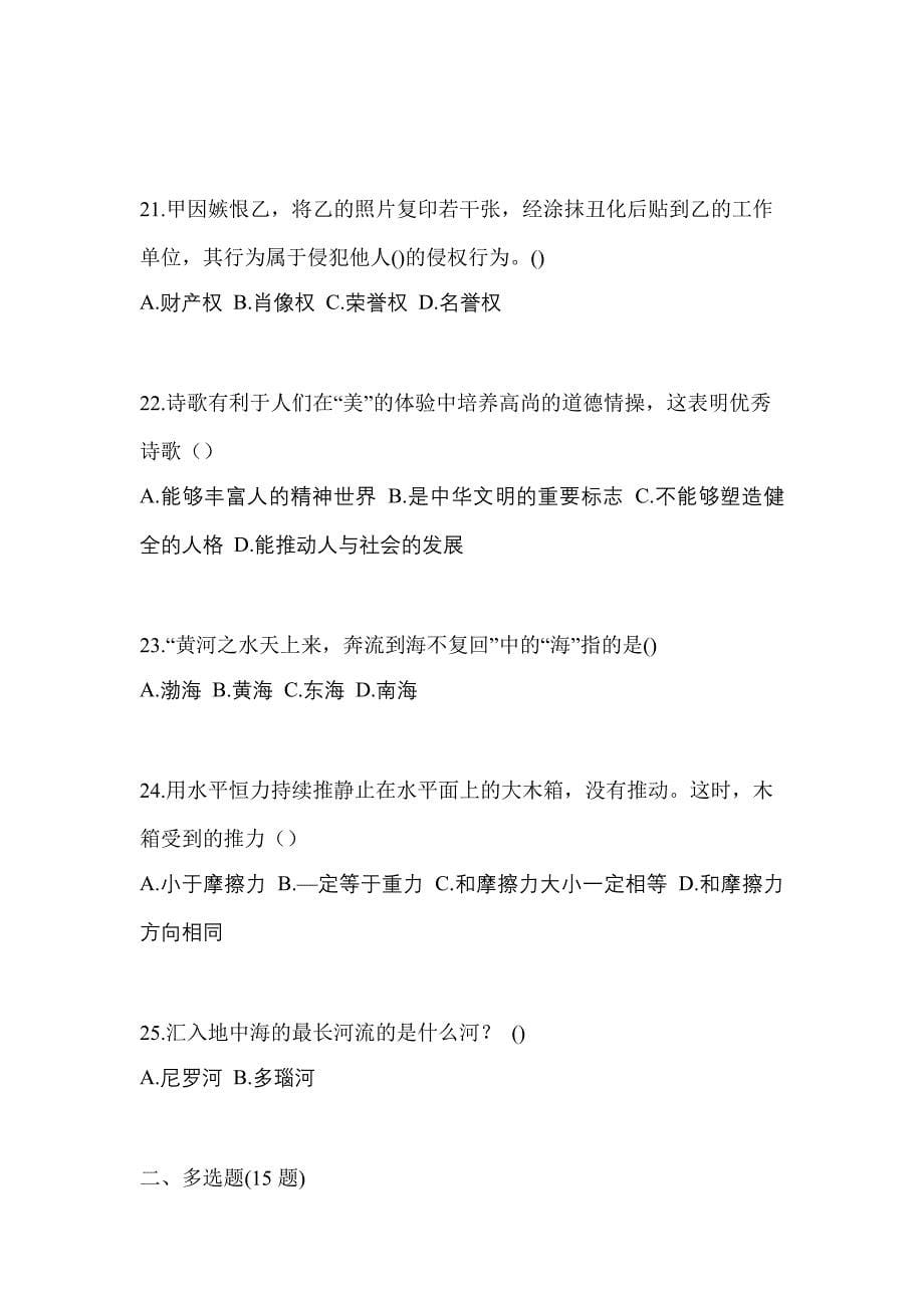 2022-2023年江西省抚州市单招综合素质知识点汇总（含答案）_第5页