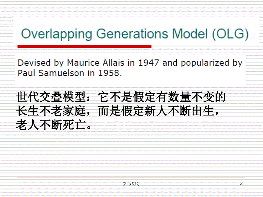 OLG模型沐风书苑_第2页