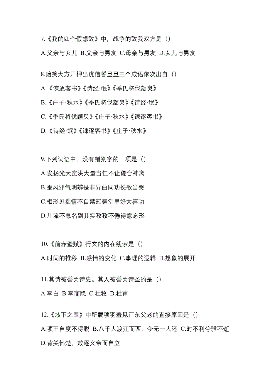 2023年内蒙古自治区呼和浩特市统招专升本语文自考预测试题含答案_第2页