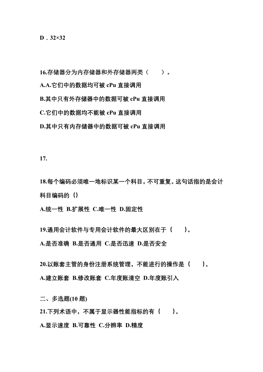 2022年辽宁省鞍山市会计从业资格会计电算化_第4页