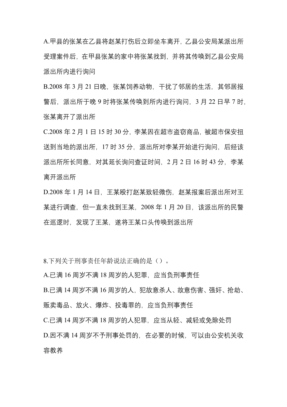 2022年江苏省镇江市辅警协警笔试笔试_第3页