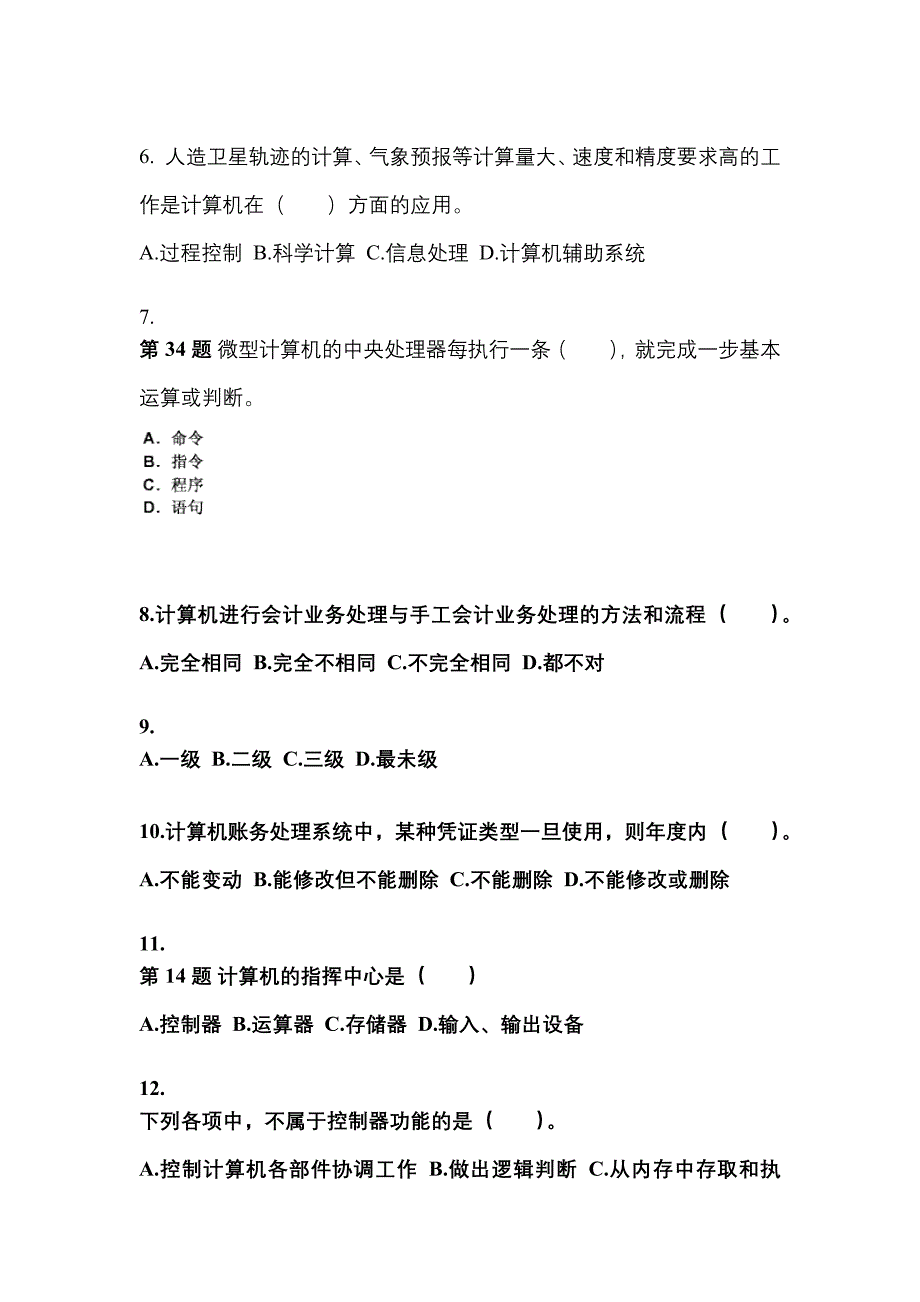 2022年江苏省南通市会计从业资格会计电算化知识点汇总（含答案）_第2页