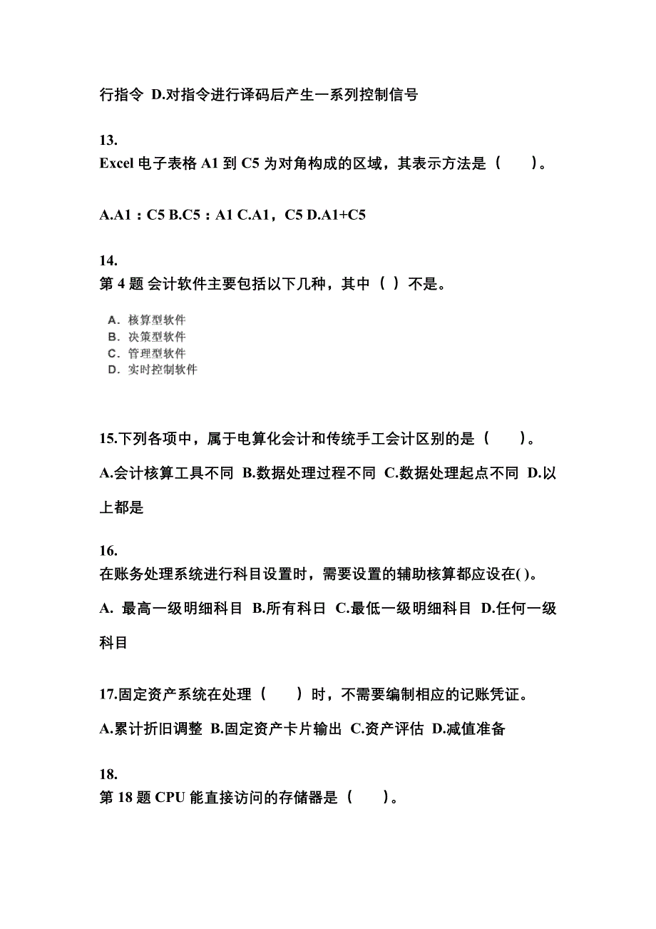 2022年江苏省南通市会计从业资格会计电算化知识点汇总（含答案）_第3页