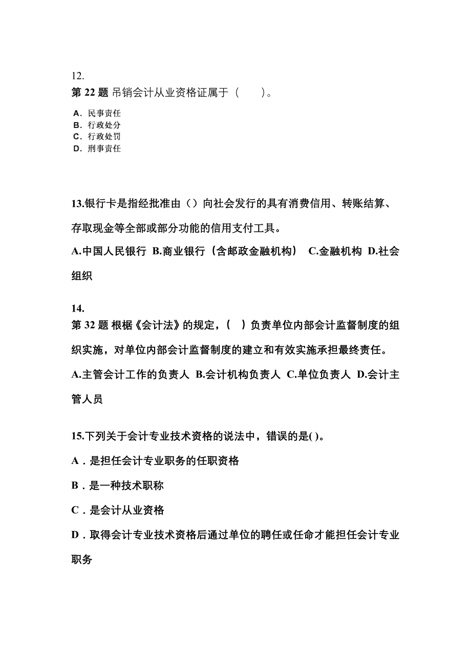 2022年江苏省镇江市会计从业资格财经法规模拟考试(含答案)_第4页