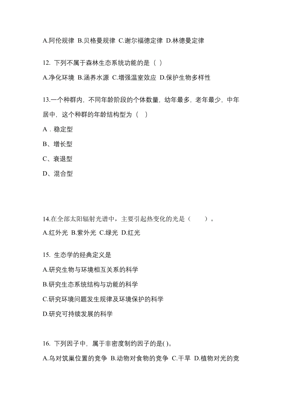 2023年辽宁省沈阳市成考专升本生态学基础自考测试卷含答案_第3页