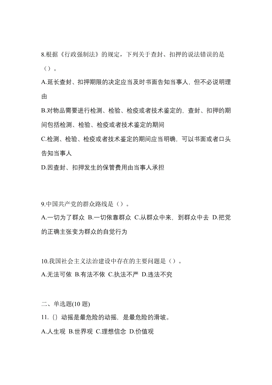 【2023年】甘肃省武威市【辅警协警】笔试预测试题(含答案)_第3页